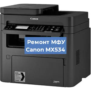 Замена лазера на МФУ Canon MX534 в Волгограде